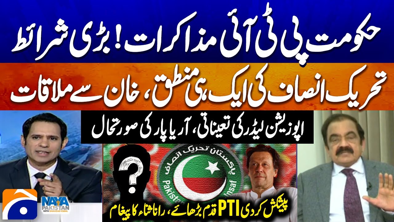 Government-PTI talks! Big Conditions - Meeting with Imran Khan? - Rana Sanaullah's Message