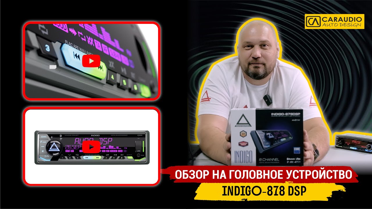AURA Indigo 878 DSP - НОВИНКА