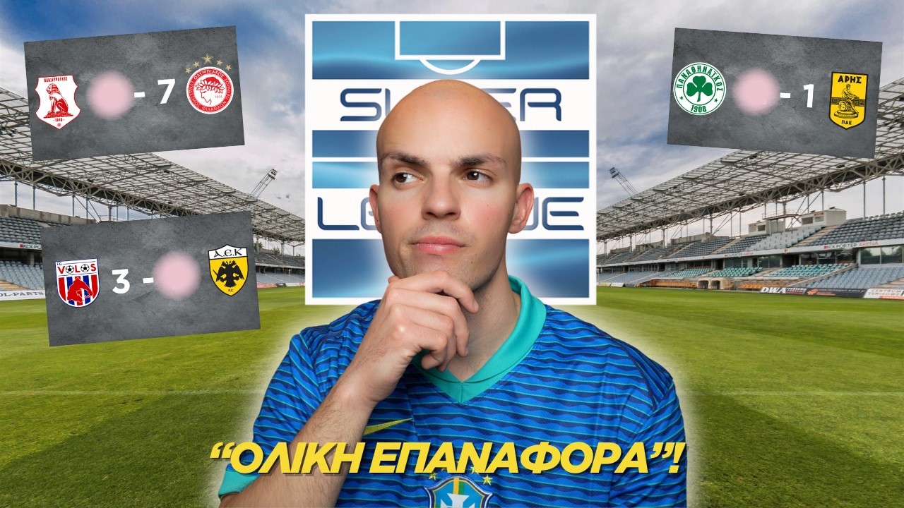 Superleague: Προβλέψεις 23ης Αγωνιστικής