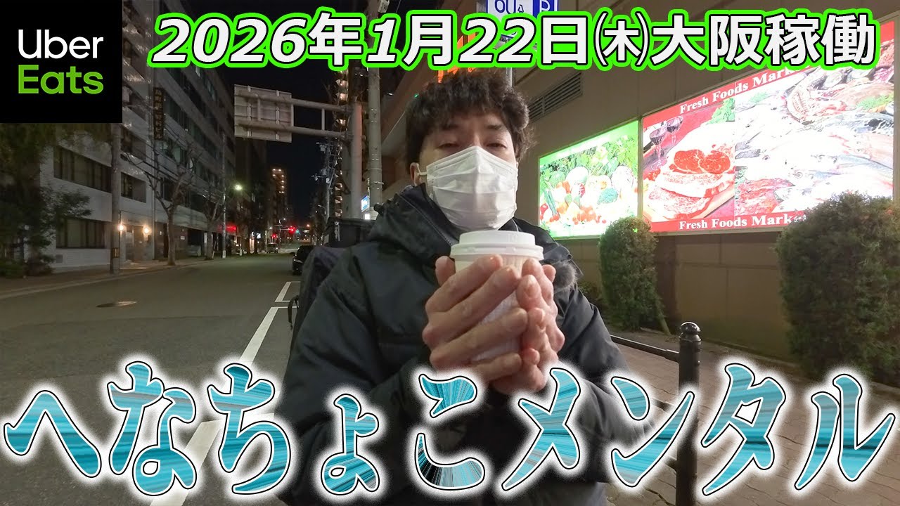 ウーバーイーツ【寒くて布団に籠り切り】