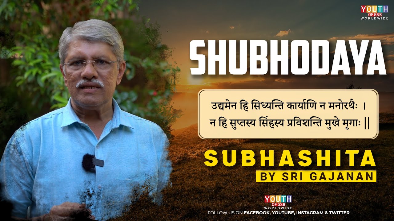Shubhodaya Series | Subhashita by Sri Gajanan | Episode 01