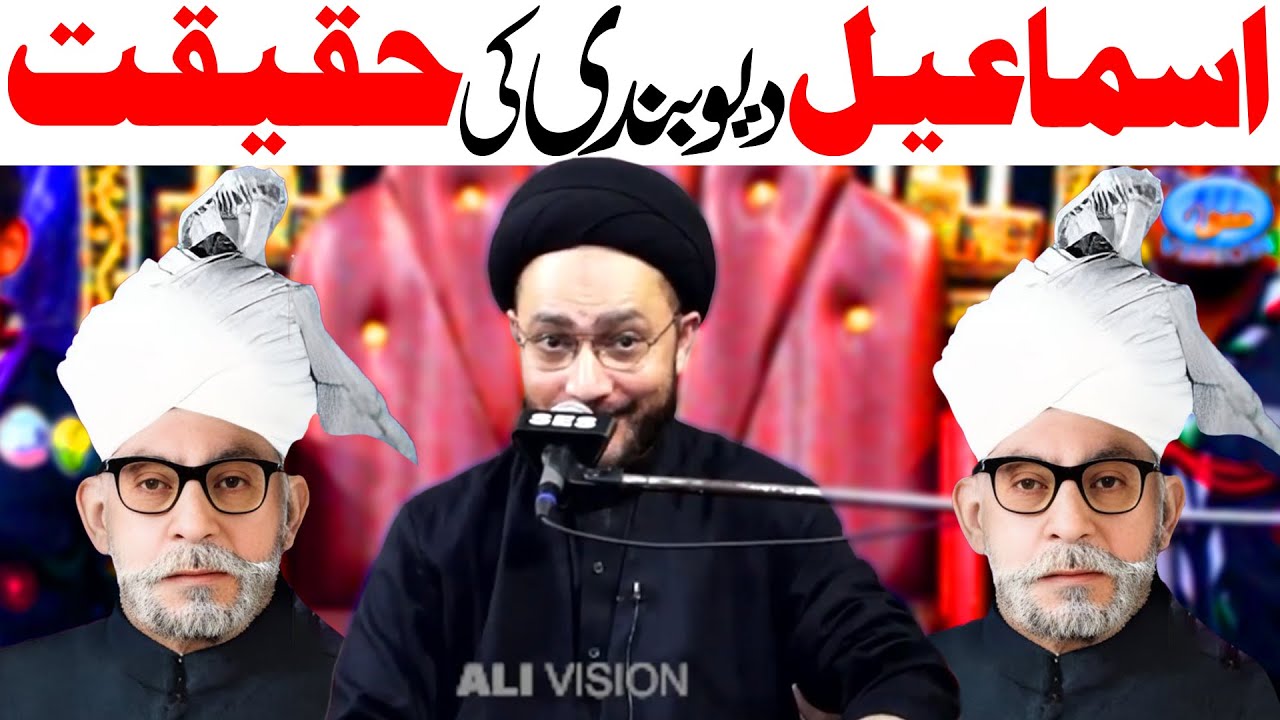 Molvi Ismail Deobandi Haqeeqat | Maulana Shahenshah Hussain Naqvi