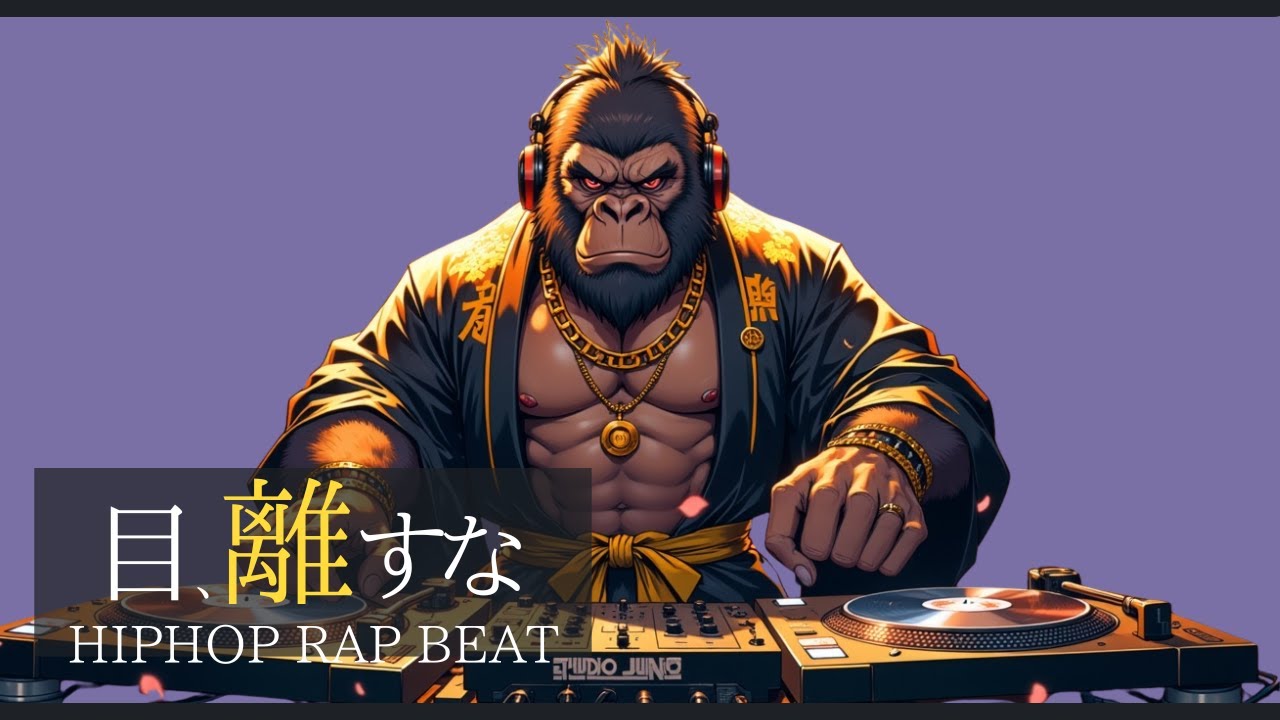 目、離すな。ビートが脳を支配🔥HIPHOP RAP BEAT｜Gorilla DJ HipHop × EDM MIX
