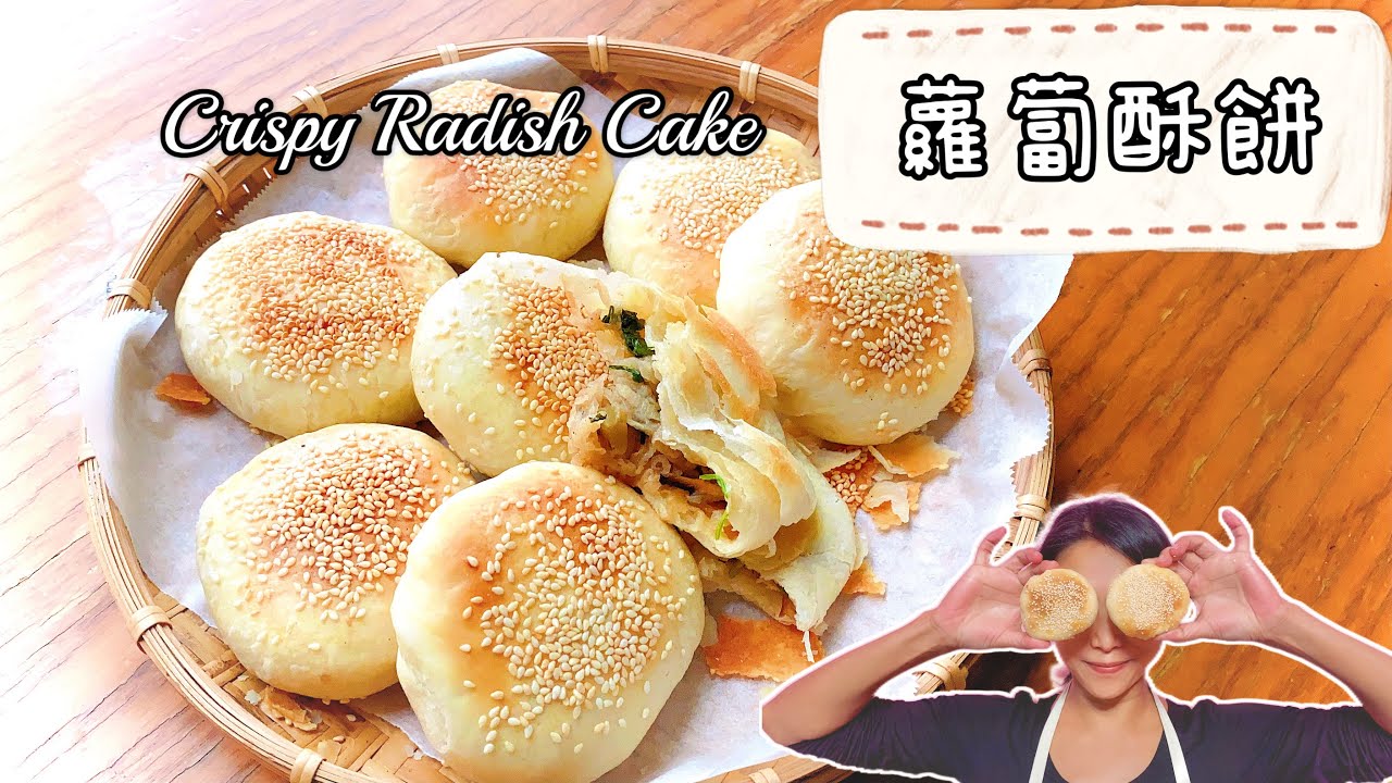 素食蘿蔔酥餅_香氣爆表，原來素食也能這麼香Crispy Radish Cake