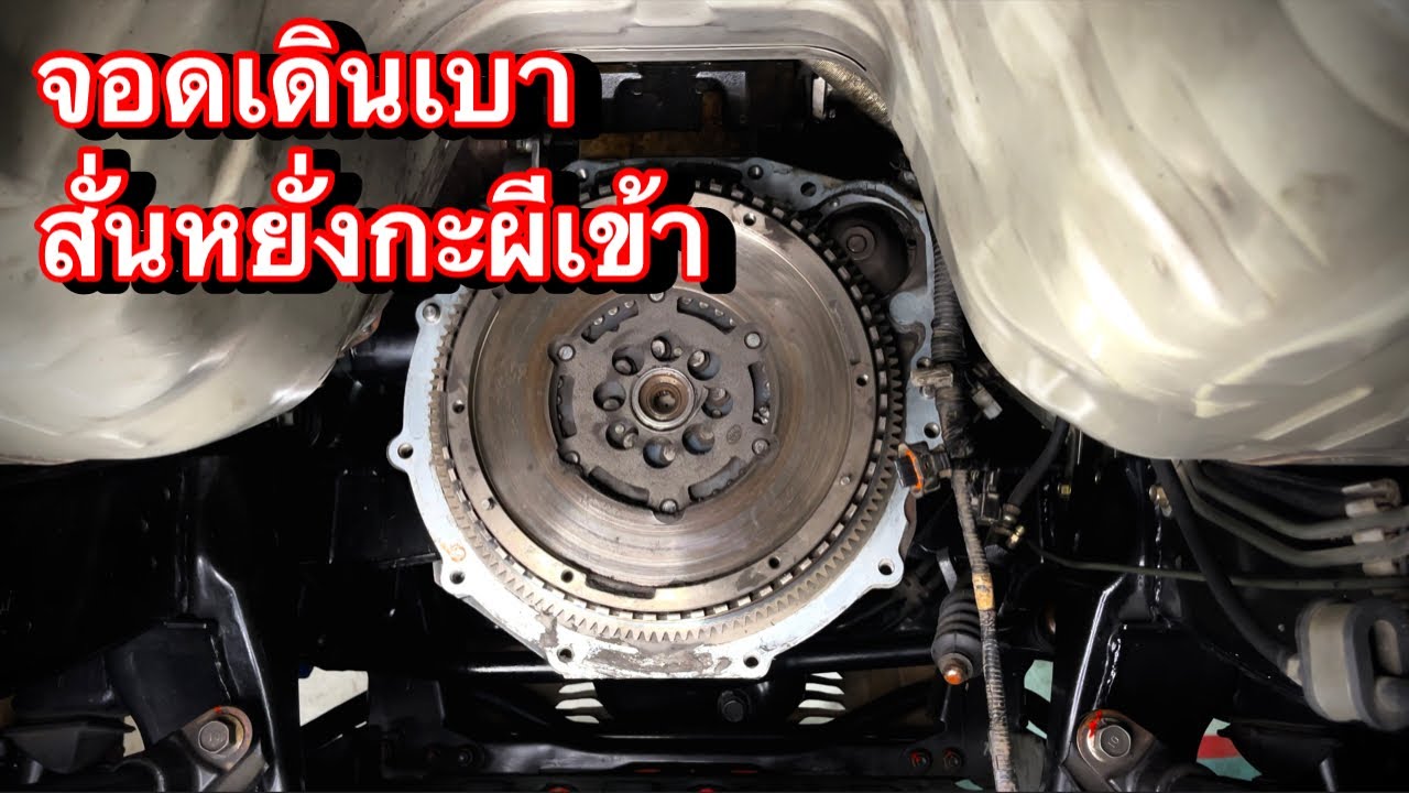เดินเบาเครื่องสั่นมาก ฟอร์ด มาสด้า โดนทุกคัน!!! EP.482