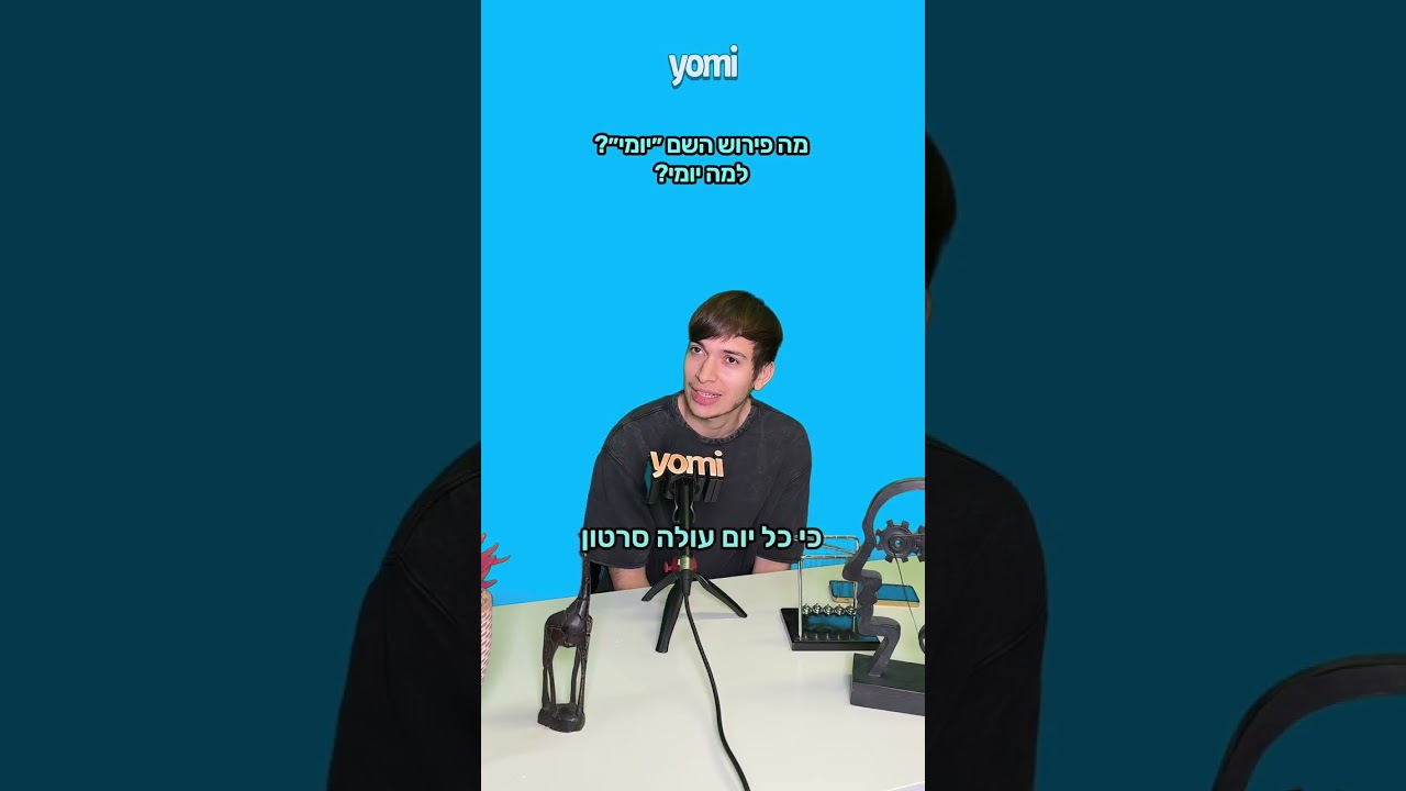 בדקנו כמה אורי ורד מכיר את יומי בתור החבר החדש #אוריורד #yomi #funny #facts