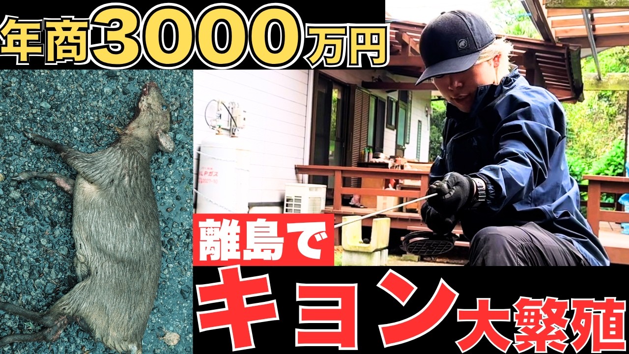 【キョン猟師】東京の離島で特定外来生物・キョン大繁殖、年商3000万事業のポテンシャル