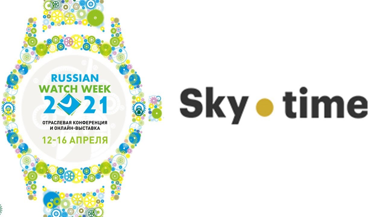 Sky Time - презентация на RWW-2021