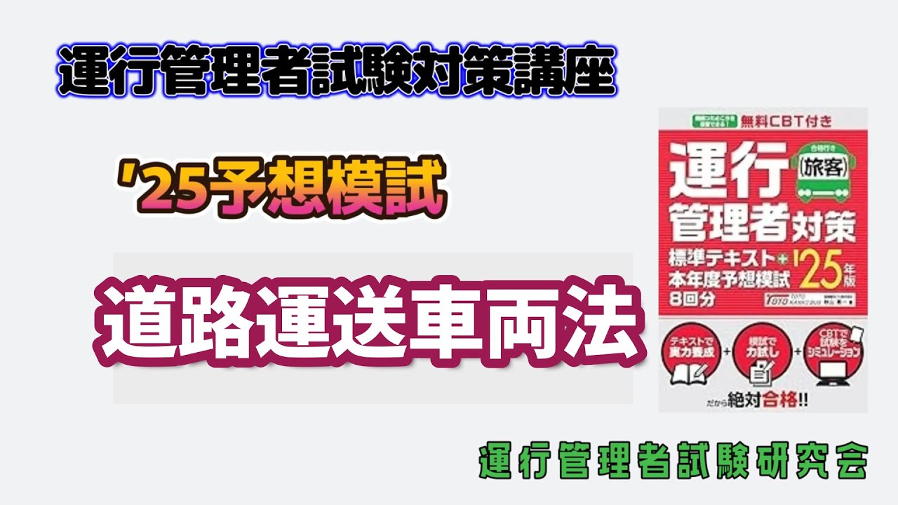 Ⅱ）道路運送車両法（問９～１２）