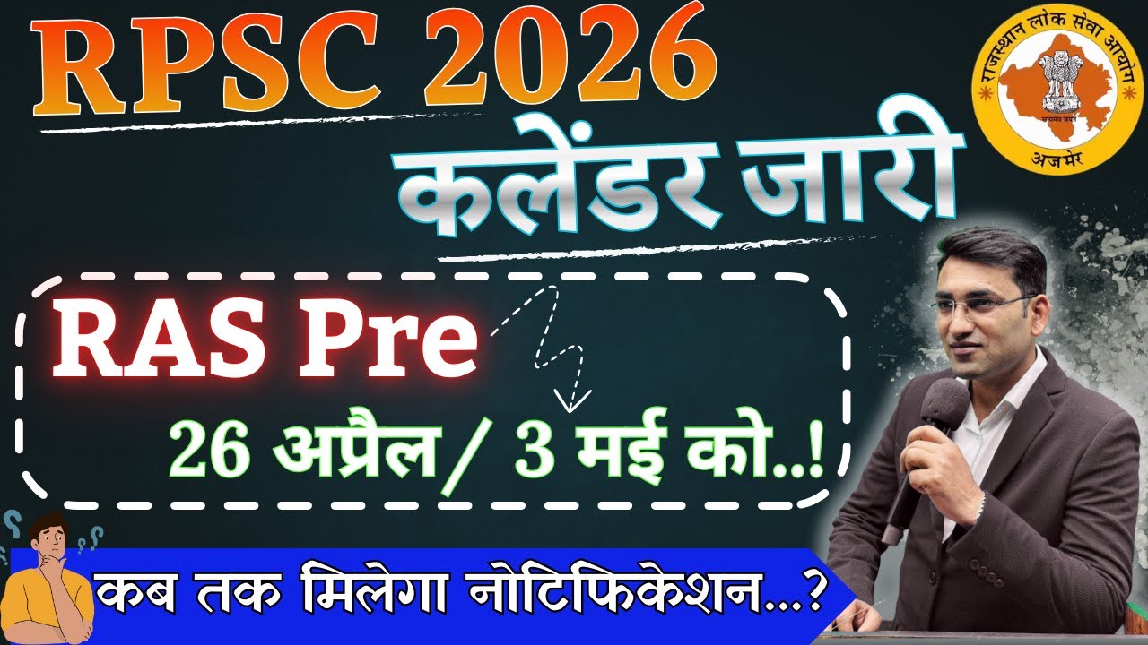 RPSC Exam Calendar 2026 Out ! 🔥 RAS Exam Date 🤔 RPSC Latest Update 💥 RPSC New Vacancy Update 🌟