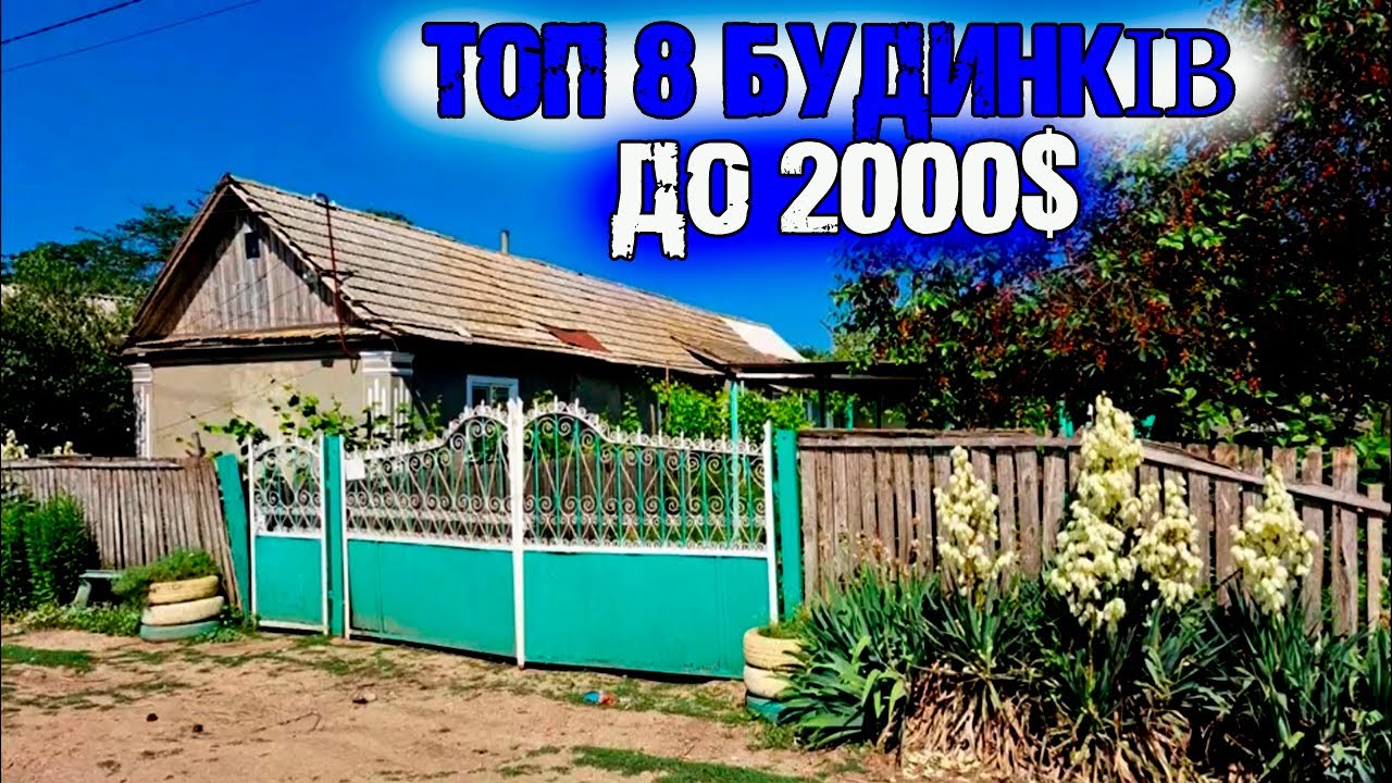 ТОП 8 житлових будинків в селі до 2000$