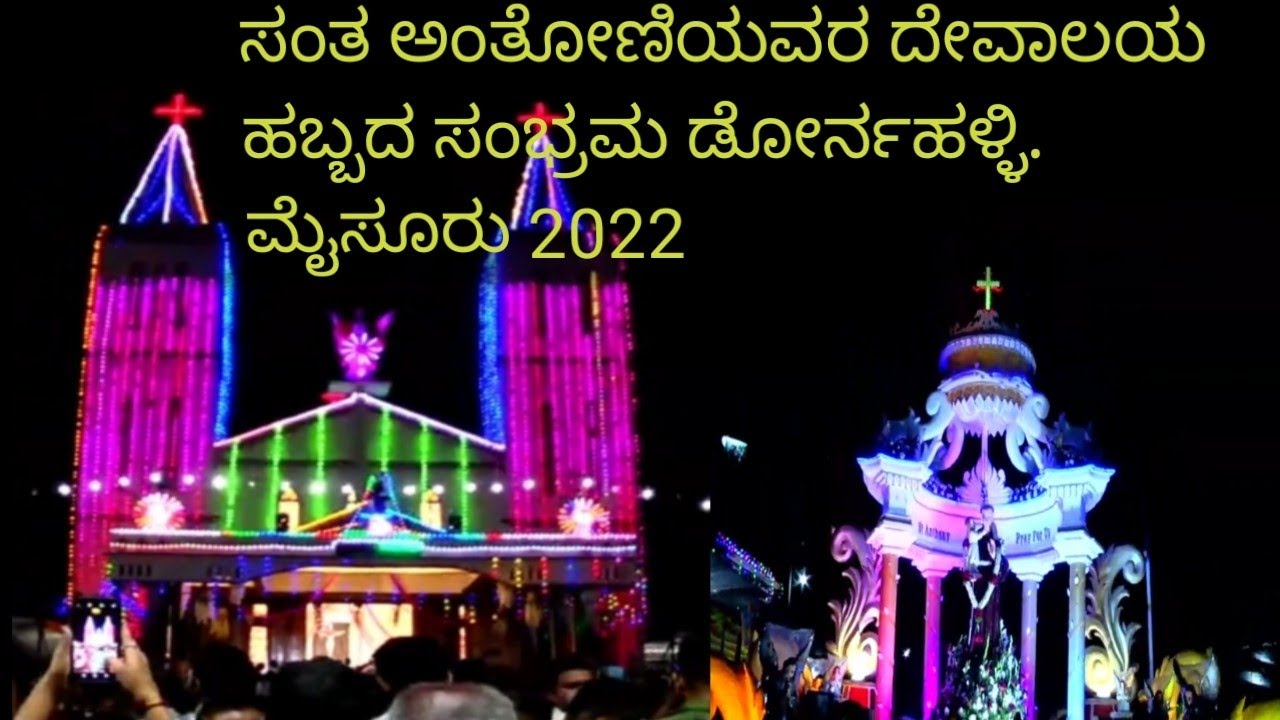St Anthony's Church Feast of Dornahalli  Mysore @AVEMARIAMaria @st.anthonysbasilicadornaha4684