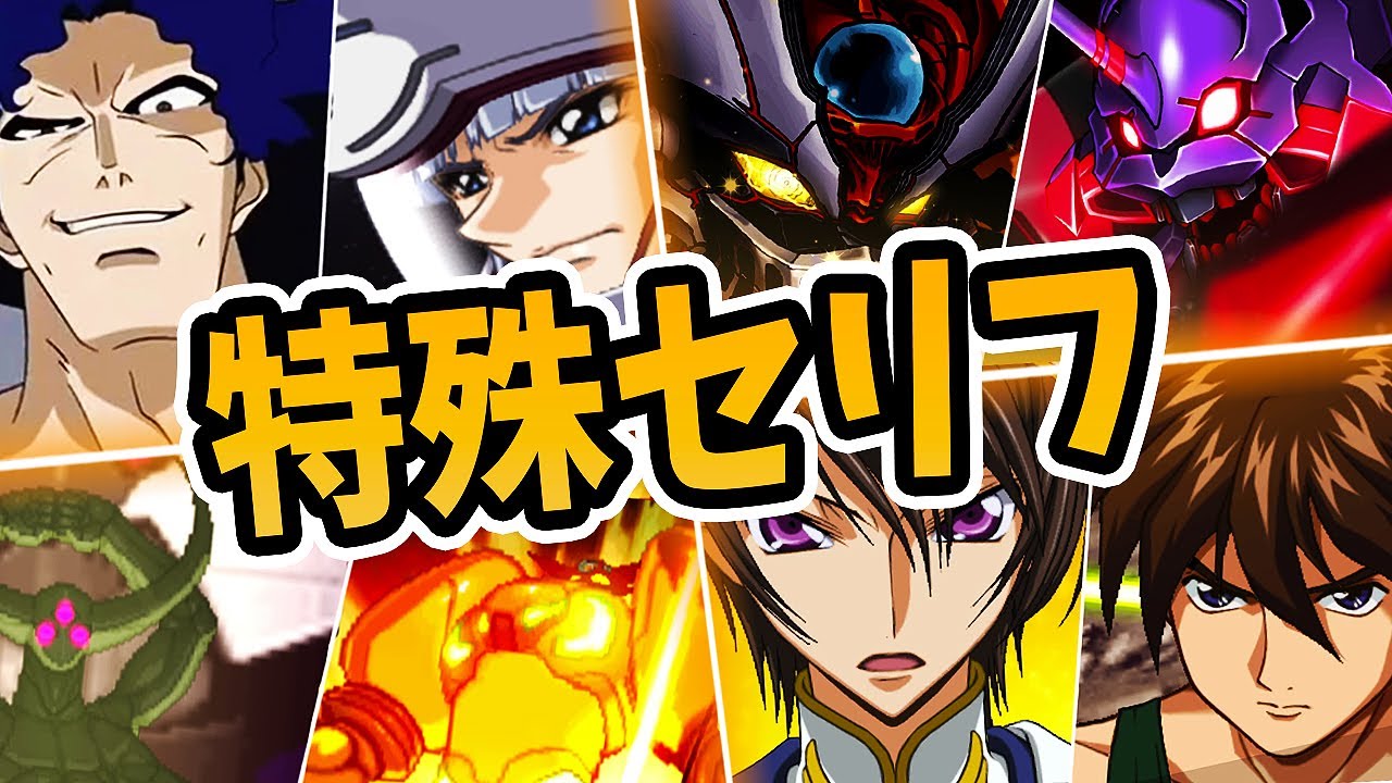 【作品の垣根を越えた】かっこいいクロスオーバー特殊セリフまとめ【スパロボ】その2 | ガンダムW ~ マジンガーZERO | SRW Crossover Quotes