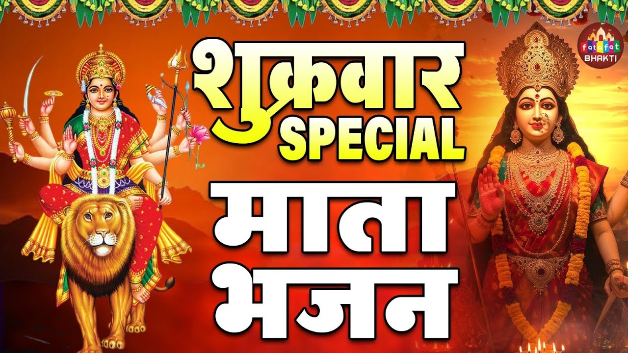माँ दुर्गा कथा | Mata Bhajan | Ma Durga Sampoorn Katha | Ma Durga Katha 2026 | Durgakatha