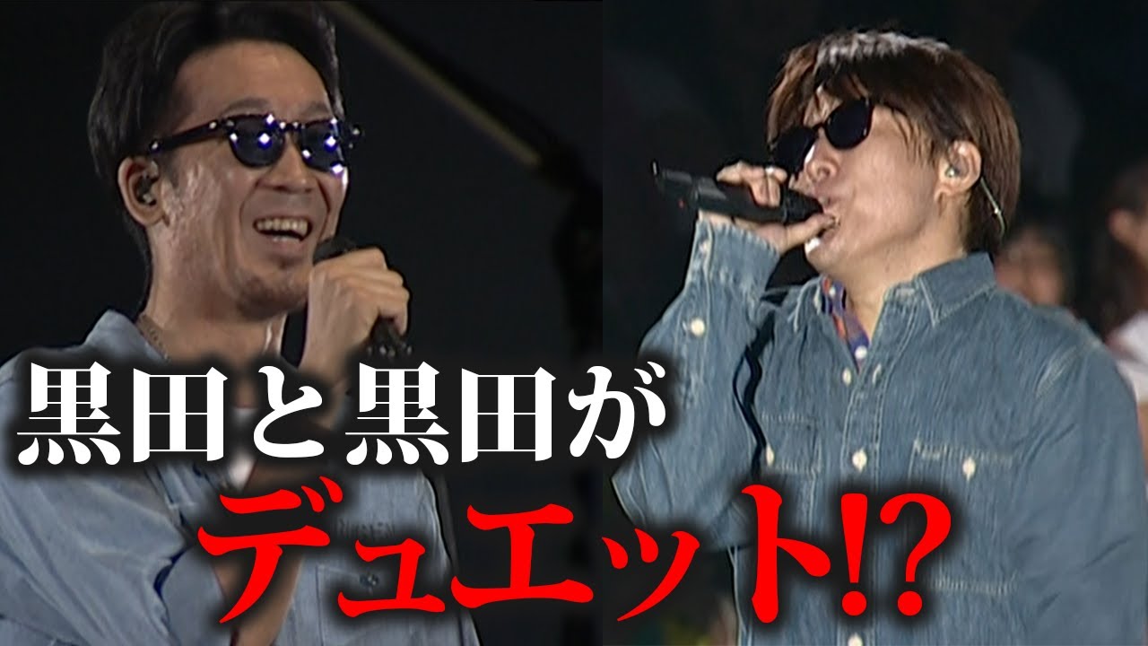 【第１９５回：小渕と黒田】黒田と黒田が夢のデュエット⁉