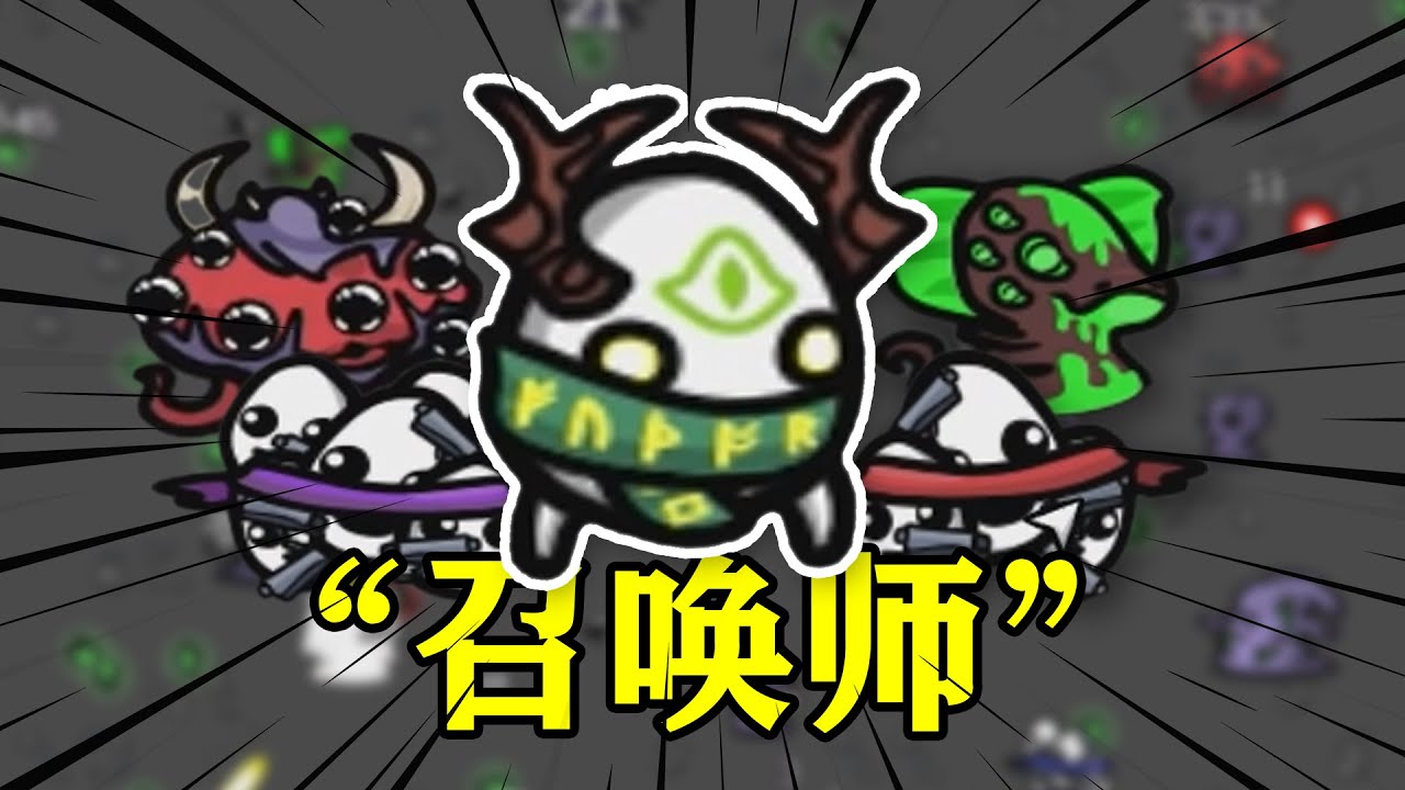 ”土豆兄弟召唤师召唤土豆兄弟“