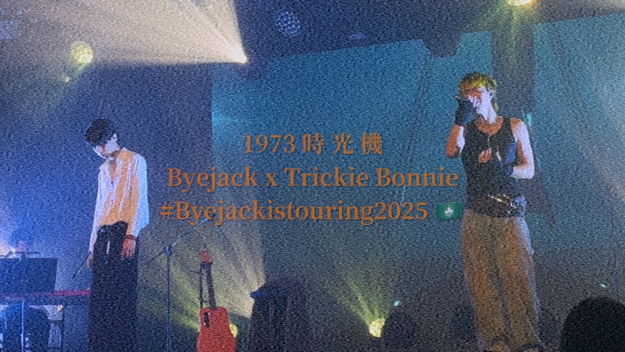 Byejack x Trickie Bonnie - 1973時光機 Live - #Byejackistouring in Macau