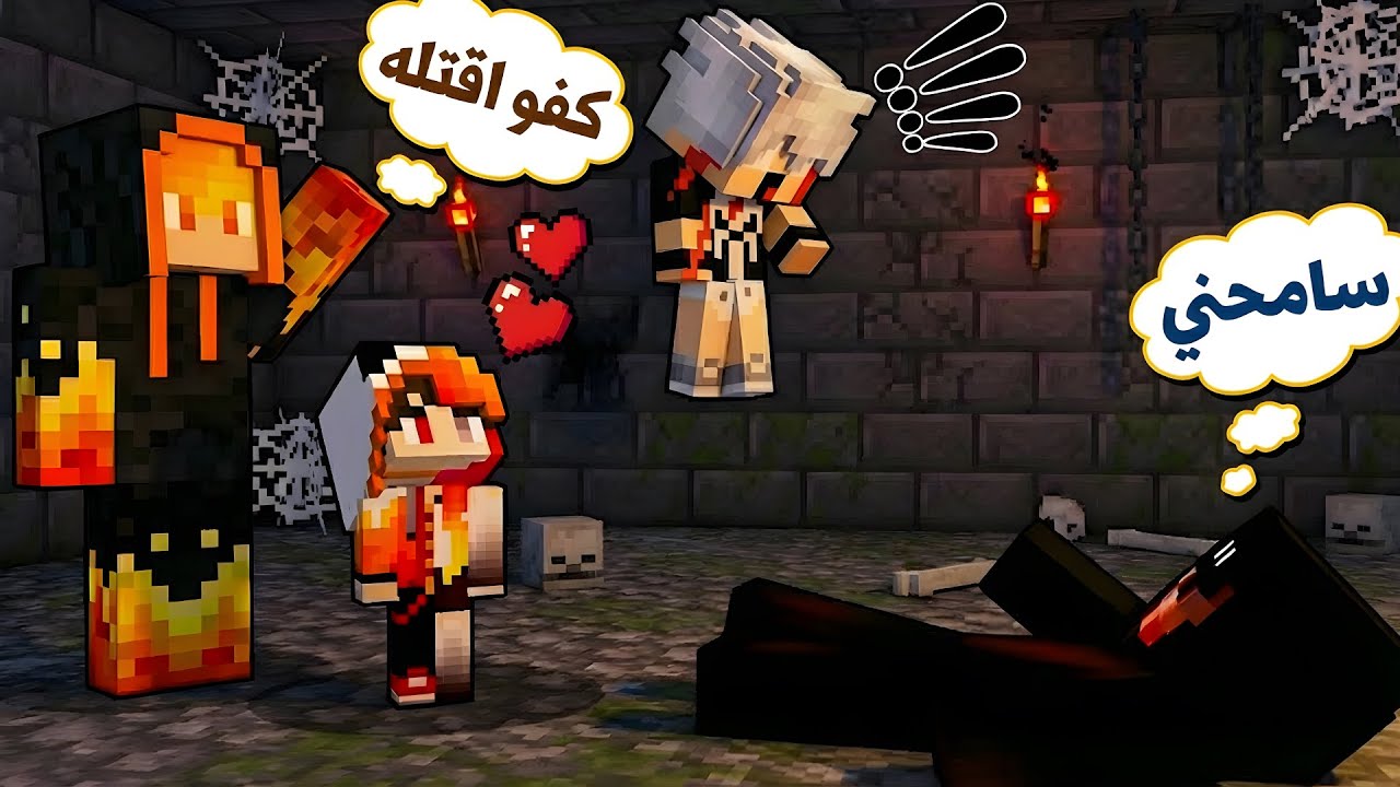 ماين كرافت: نخطفت عسولة… الصدمة كانت رهيبة! 😱