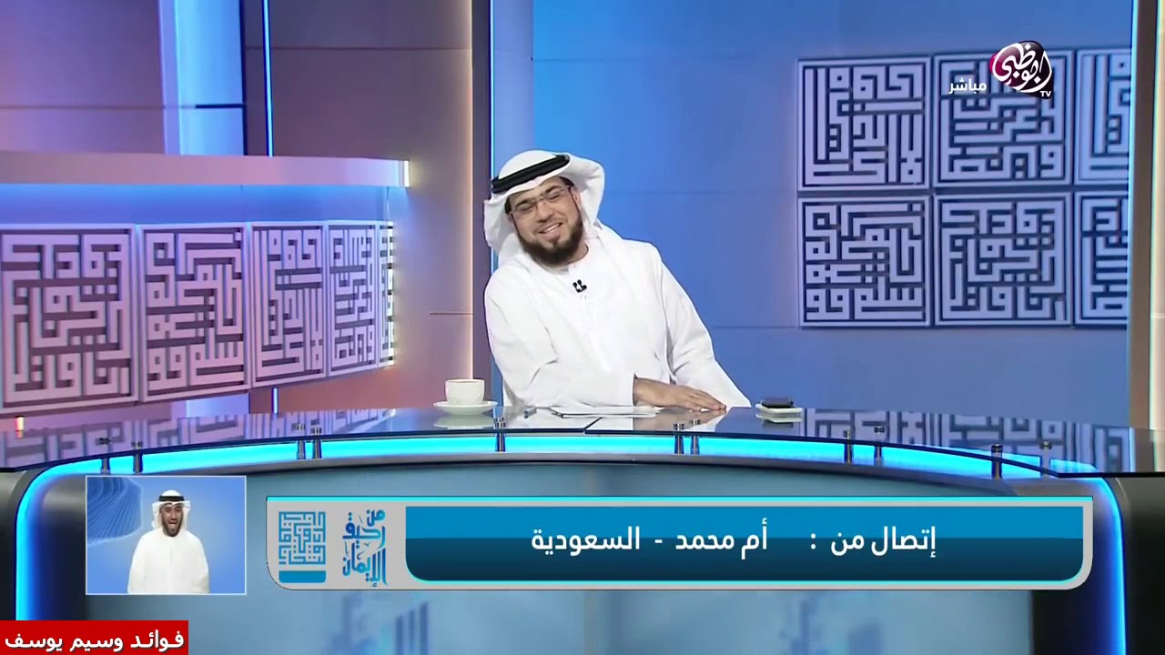 اضحك مع متصلة زوجها عنده مراهقة متأخرة .. | الشيخ د. وسيم يوسف