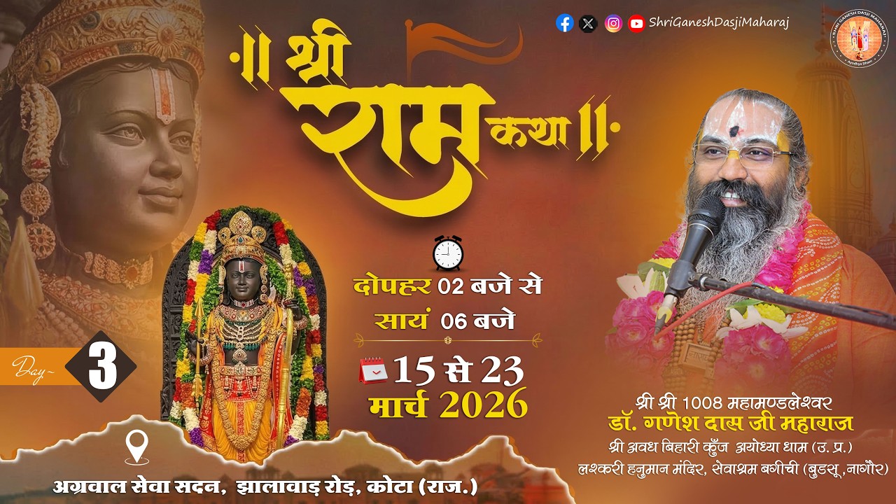 Live: Day - 03 || Shri Ram Katha || Shri Ganesh Das Ji Maharaj || Agrawal Seva Sadan, Kota