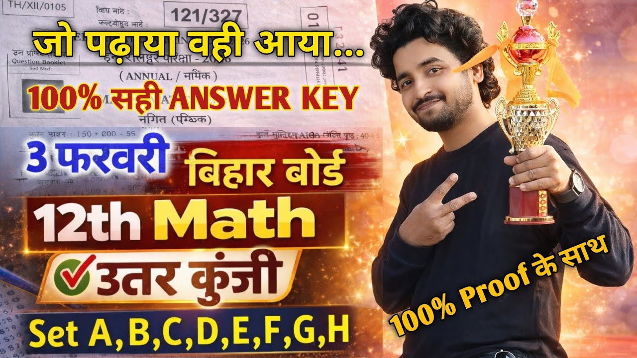 Class 12th Bihar Board Maths Answer Key 3 February 2026 | Objective & Subjective | Maths Solution
