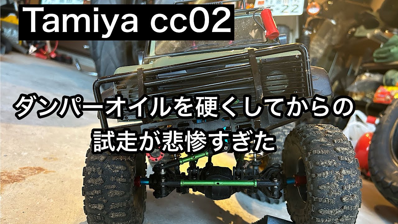 Tamiya cc02サスペンション交換後のテスト走行〔Test run after Tamiya cc02 suspension replacement〕