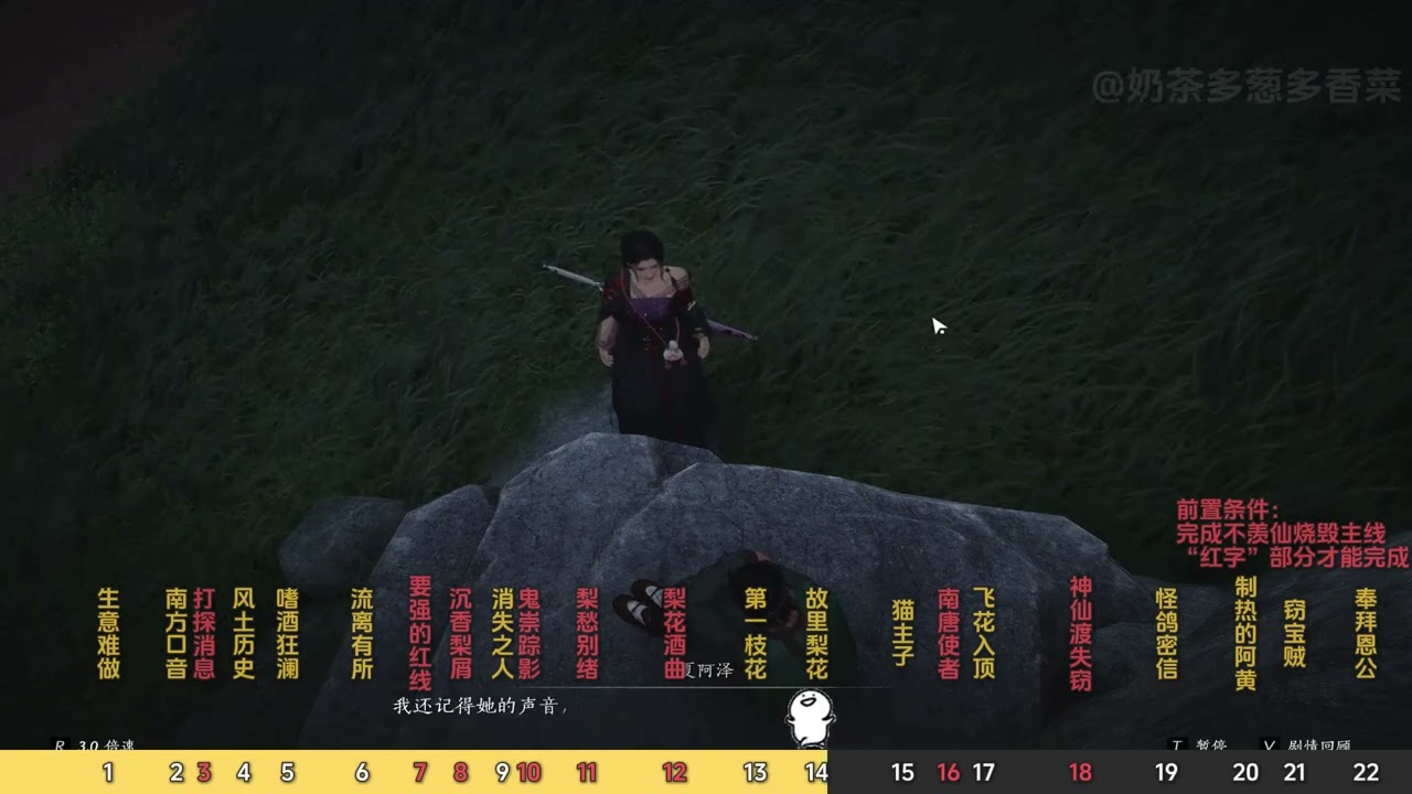 【清河见闻】神仙渡见闻全收集 【重置版】燕云十六声清河见闻全收集#燕云十六声河西上线 #燕云十六声河西版本 #燕云十六声 #燕云十六声攻略 #燕云十六声见闻