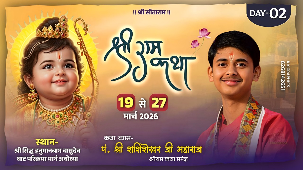 Day-2 || Shri Ram Katha || Pandit Shashishekhar Ji Maharaj || Vasudev Ghat, Ayodhya (U.P)