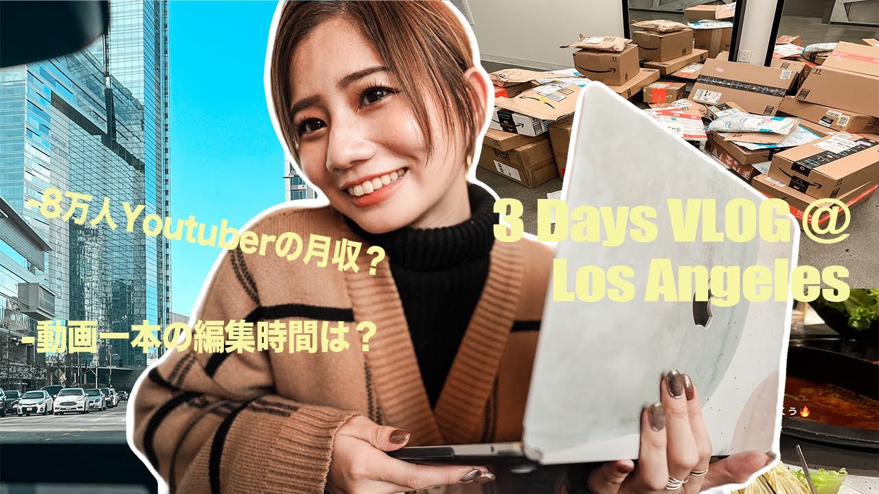 【LA VLOG】LAで奮闘する3日間+8万人登録者数の月収大公開💵