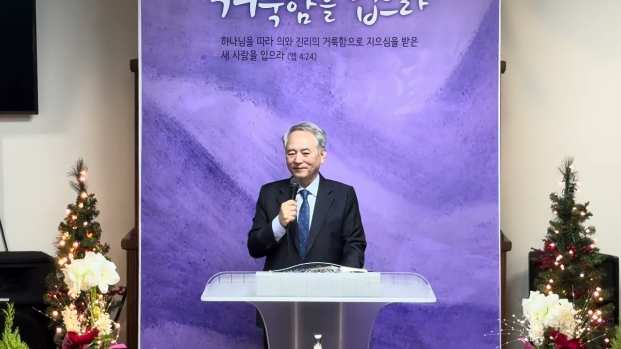 얼바인 월드비전교회 주일예배 설교_감사하는 사람이 됩시다_홍은파 목사님_12/28/2025