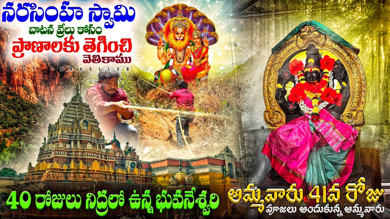 40 days after open Bhuvaneswari Devi temple |hill top Laxmi Narasimha swamy thumb print