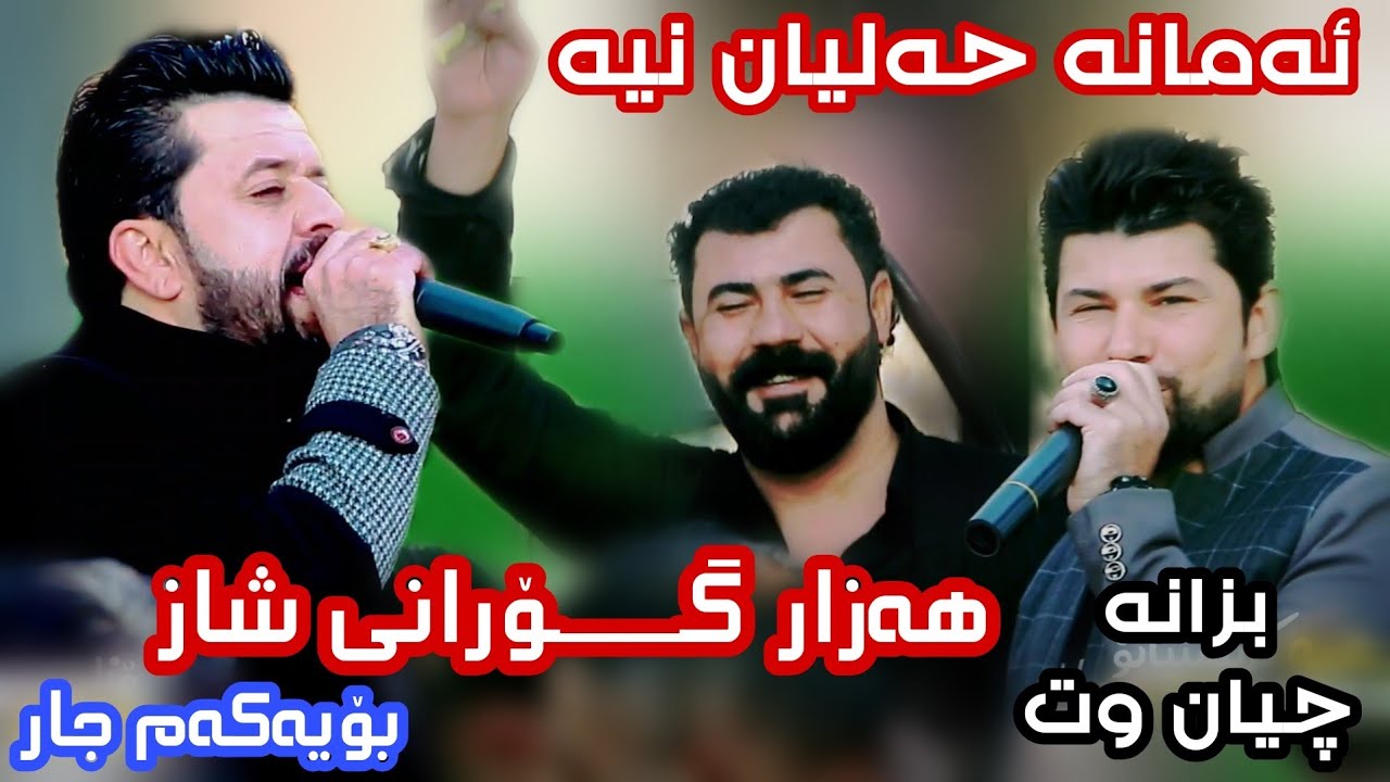 ئاهەنگی بوک و زاوا دیار علی عامر چاوشین dyar ali u amer chaw chawshin 2020