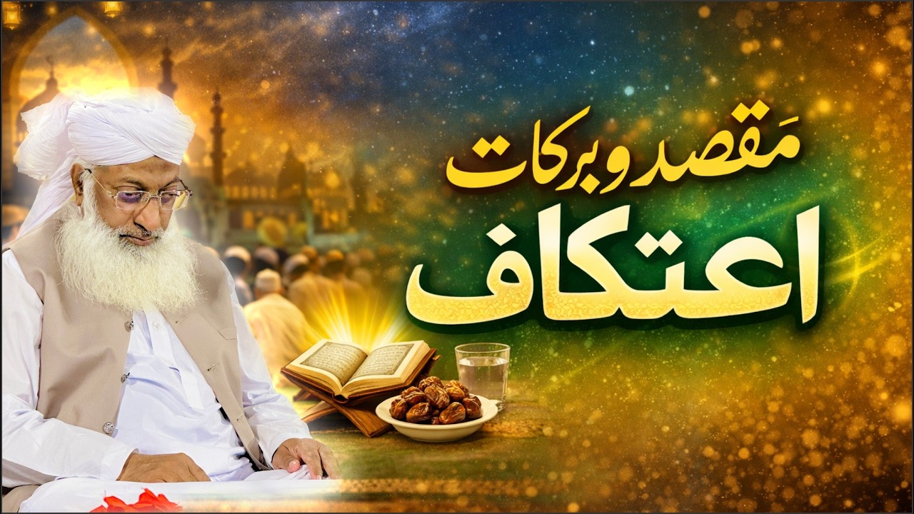 Maqsad o Barkat e Aetikaf - مقصد و برکات اعتکاف -silsila #350 #tableegheislami #Ramadan