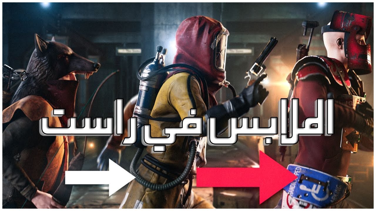شرح الملابس في راست (شرح كامل) Clothing in Rust