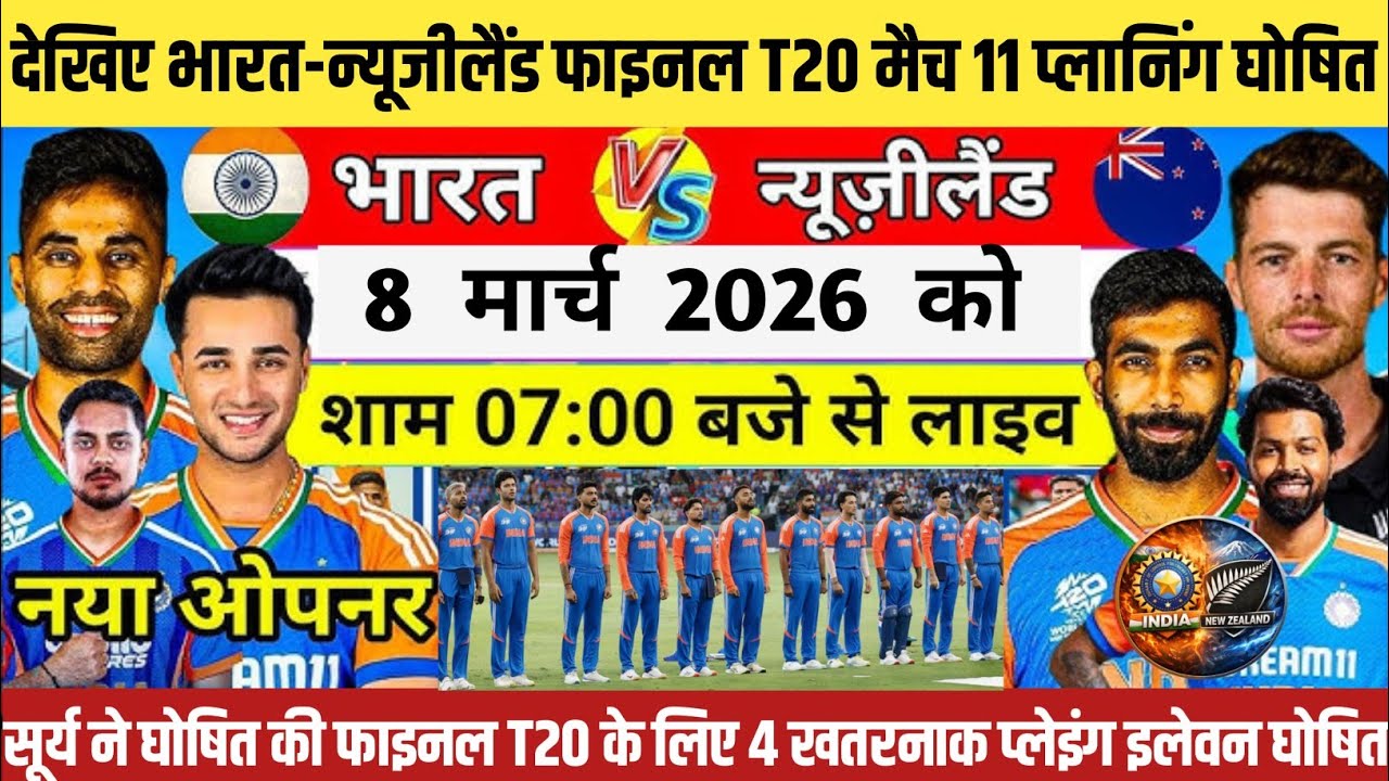 IND vs NZ Final Playing 11 2026 | T20 World Cup Final India vs New Zealand Playing!!