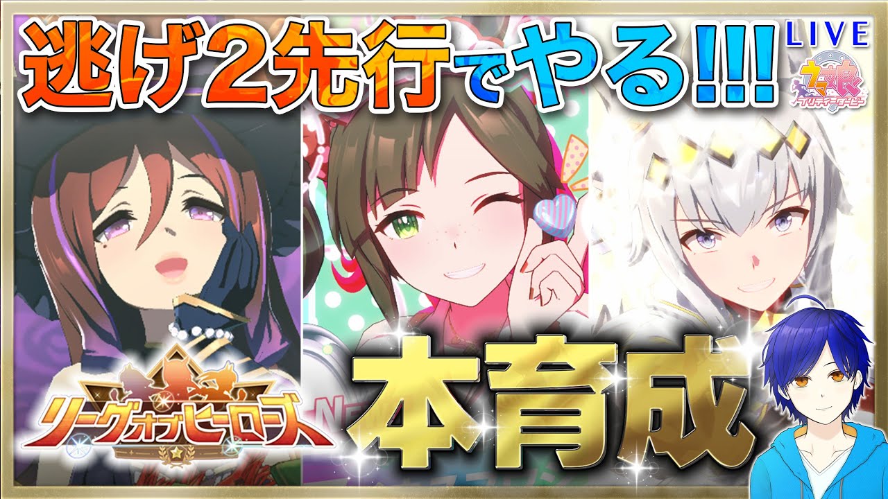 【ウマ娘/LOH】マイルLOH用に本育成するぞ～!!! #4　まったり雑談しながら楽しもう♪●初見さん歓迎●【ウマ娘プリティーダービー/Vtuber/個人Vtuber/かめめ/配信】