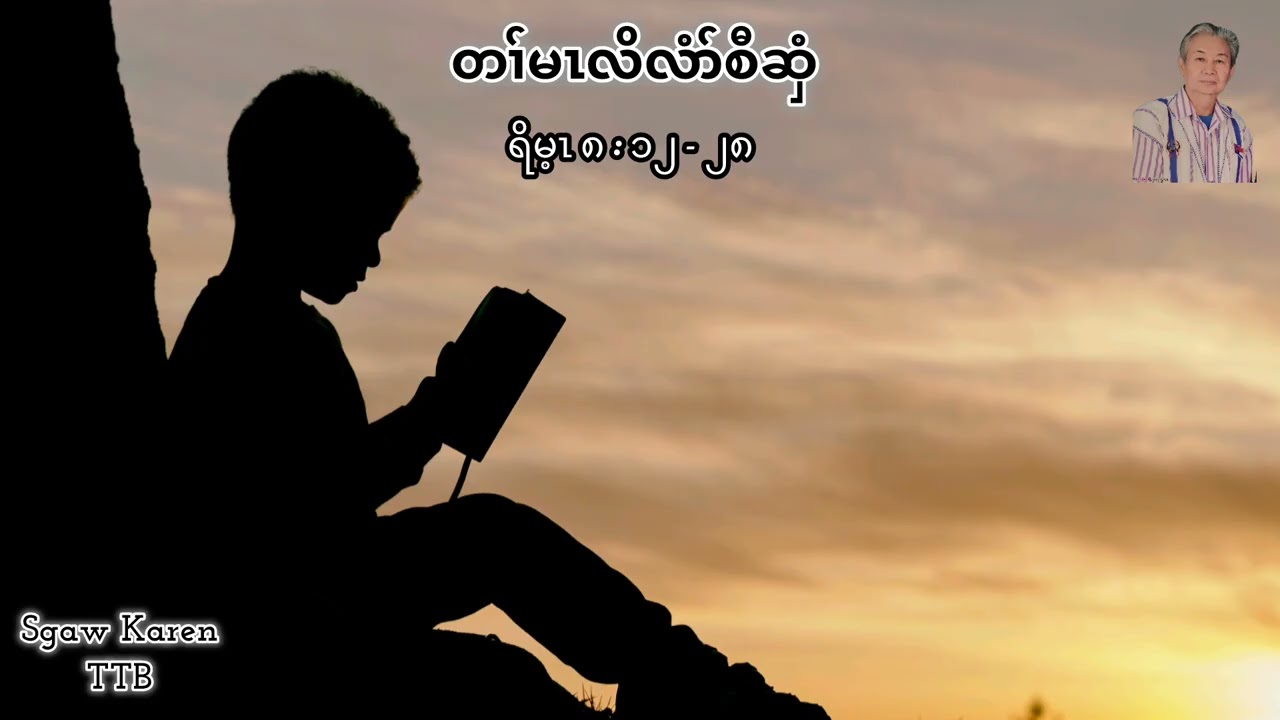 Karen Through The Bible Romans 8:12 - 28