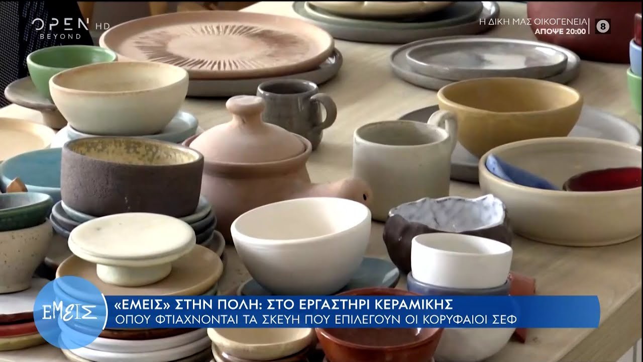 Το εργαστήρι κεραμικής που φτιάχνονται τα σκεύη που επιλέγουν οι κορυφαίοι σεφ | OPEN TV