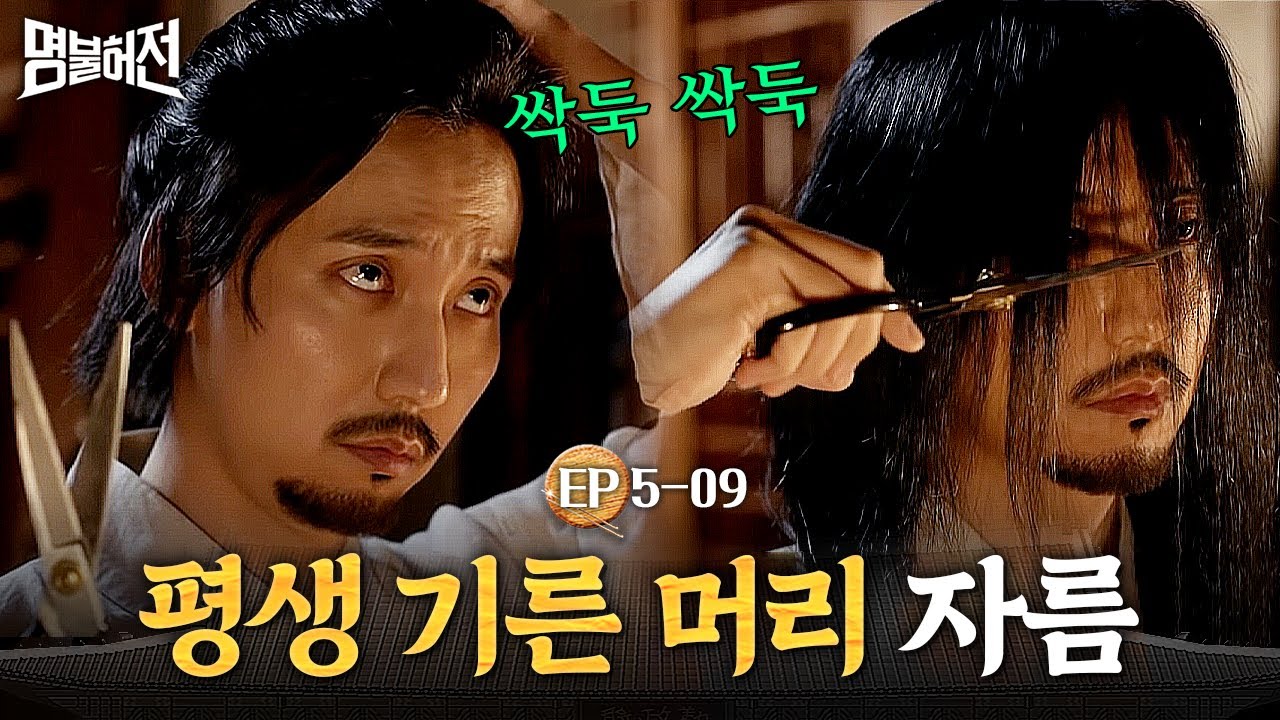 EP5-09 Ким Нам Гиль, которого считали отцом бодибилдера, решает подстричься и жить в современном ...