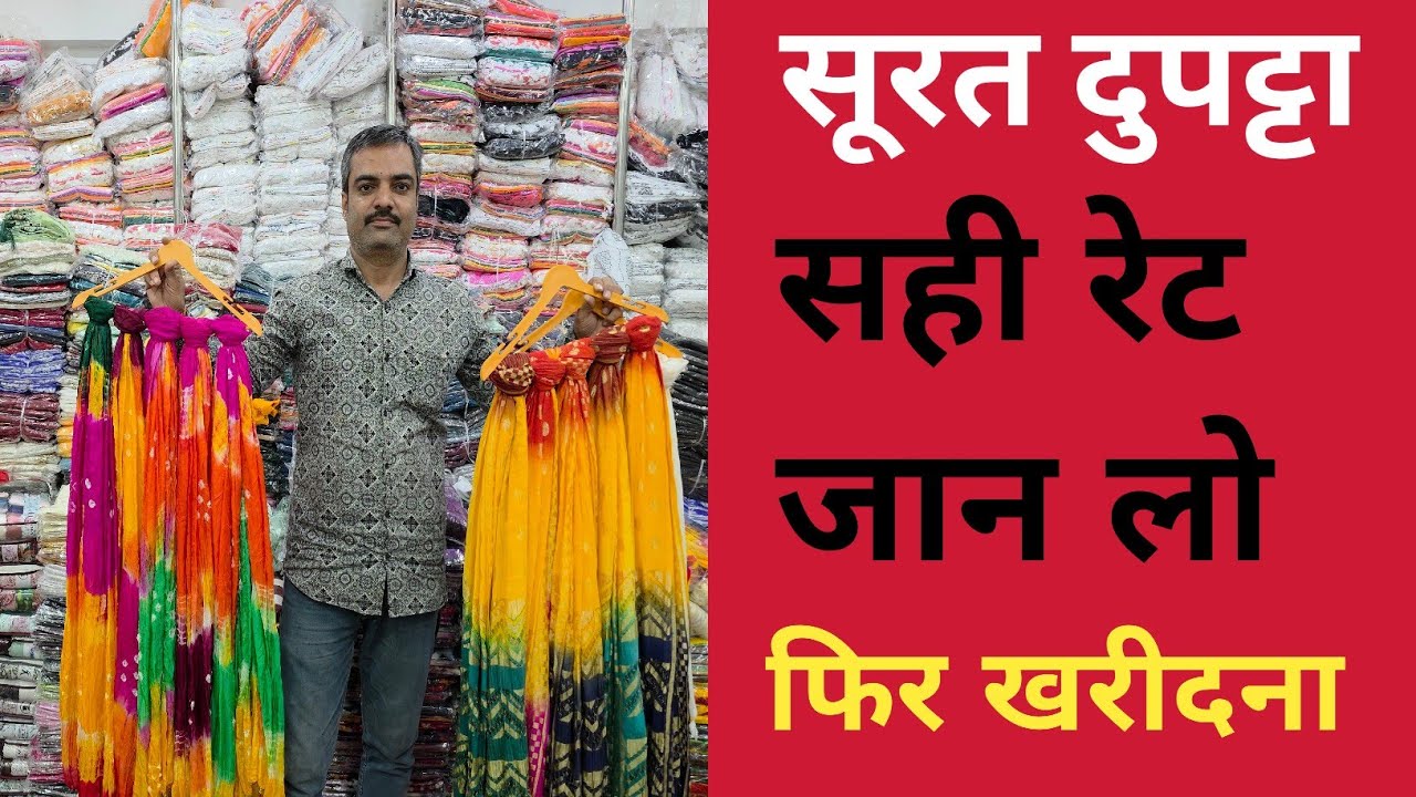 कौन देगा ऐसा रेट // COTTON DUPATTA IN SURAT, DUPATTA WHOLESALE MARKET IN SURAT, SURAT DUPATTA.