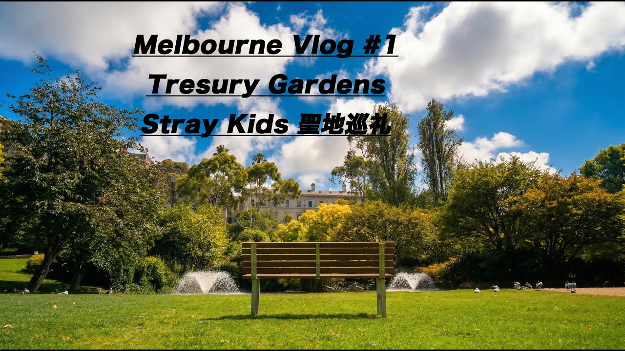 【スキズ聖地巡礼】フィリックスが歩いたメルボルンの公園へ｜Treasury Gardens｜Stray Kids Vlog #1