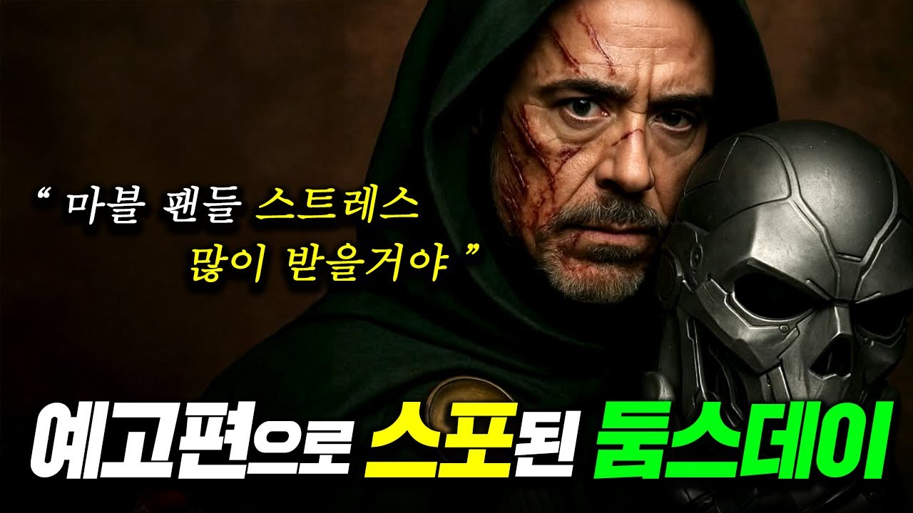 어벤져스 둠스데이 예고편은 엔드게임과 연결되어 있었습니다. 마블팬들 운동 많이된다...
