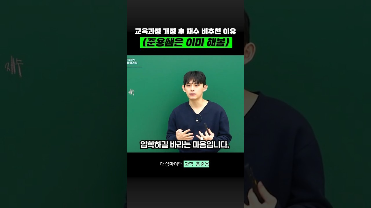 교육과정 개정 후 재수 비추천 이유 (준용쌤은 이미 해봄)