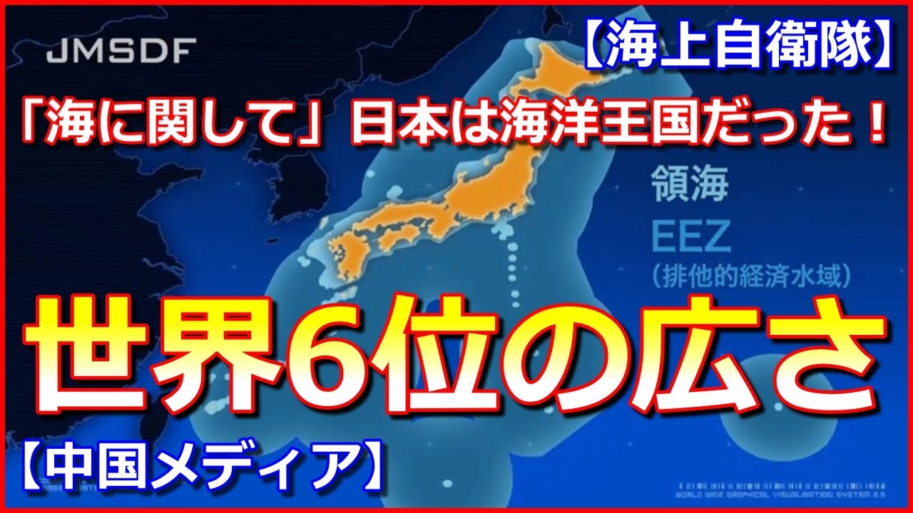 【世界6位の広さ】国土は小さいが「海に関して」日本は海洋王国だった！【中国メディア】