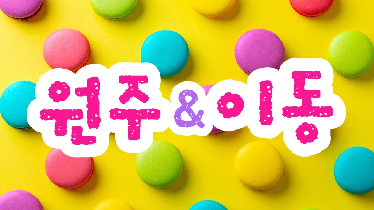 [초등 6-2] 원의 넓이 🎯 이동을 이용한  원주 구하기