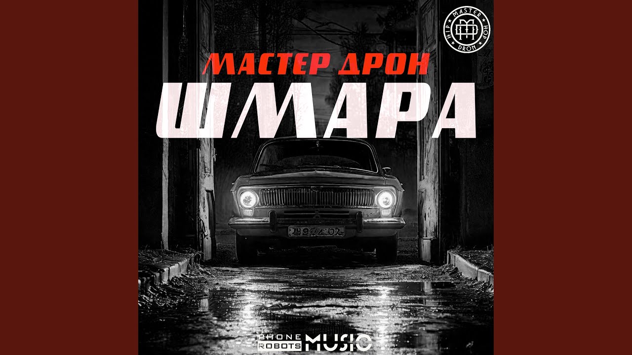 Шмара