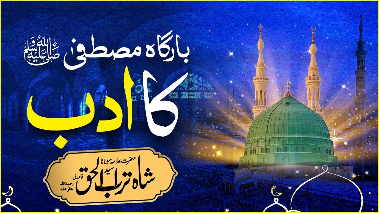 Bargah e Risalat ka Adab | Syed Shah Turab ul Haq Qadri | Masjid e Nabwi Waqia