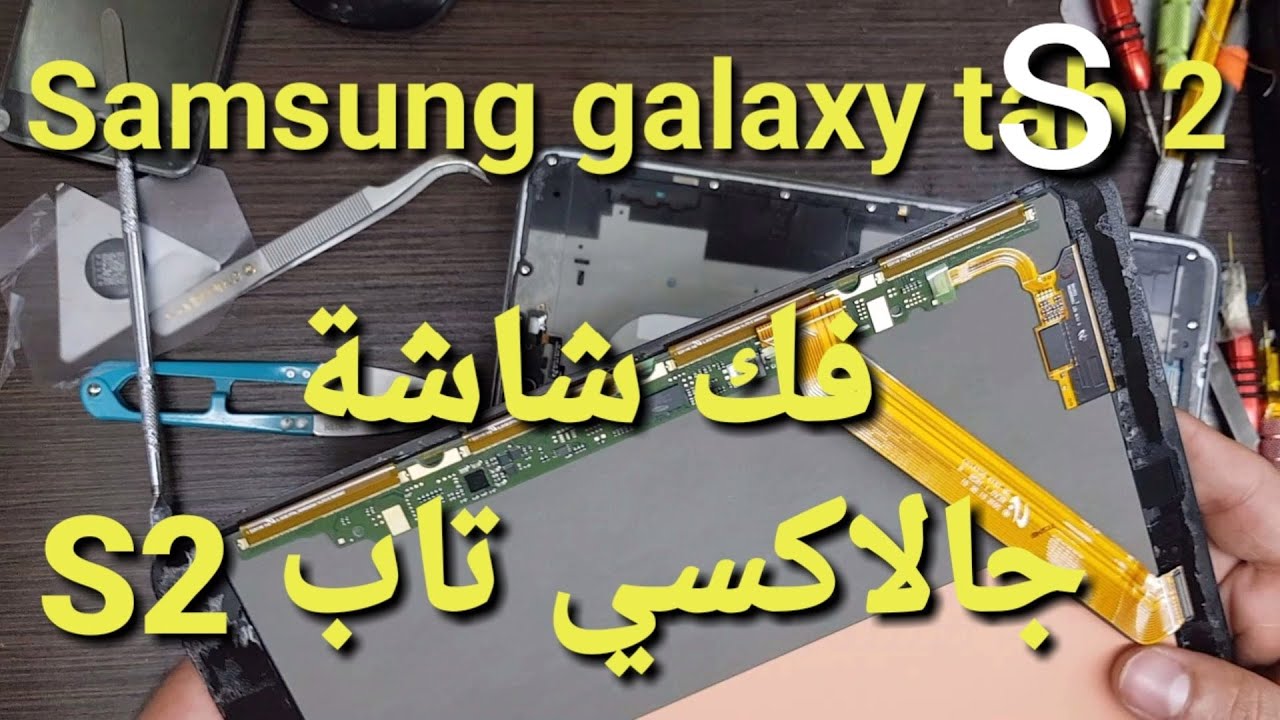 اصعب شاشات السامسونغ بالفك