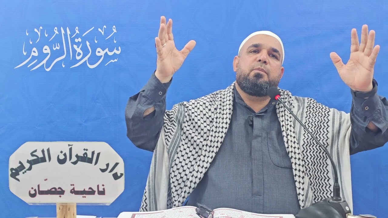 سلسلة دروس في تفسير سورة الروم المباركة. الدرس الثاني: تفسير الآيات (٢-٤).