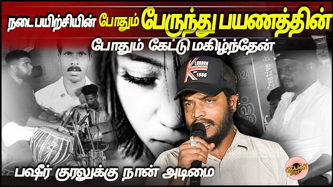 கானா பஷீர் பாடிய சூப்பர் ஹிட் பாடல் | சில்லறை இறைப்பது | Gana Bashir | Tamil hit Chennai gana song